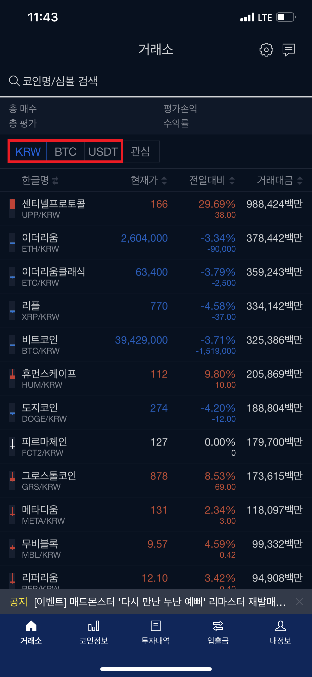  업비트 입출금과 거래별 수수료와 계산법 알고 계신가요?