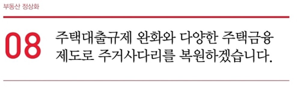  주택 대출규제 완화 - 주택담보대출비율(LTV) 상한 80%