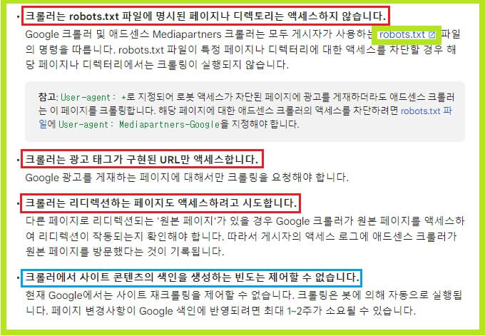 광고-크롤러-오류-호스팅-서버에-연결할수-없음-해결