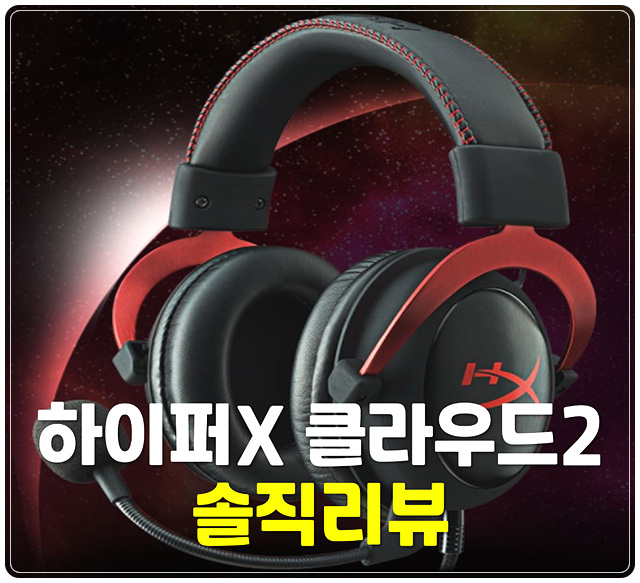  하이퍼X 클라우드2 솔직한 장단점 리뷰!