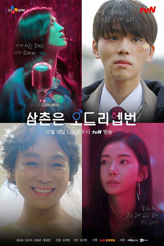 드라마 스테이지 2020 9회 tvN 드라마 스테이지