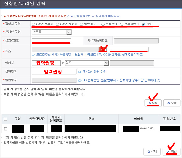 신청인 및 대리인 입력 상세