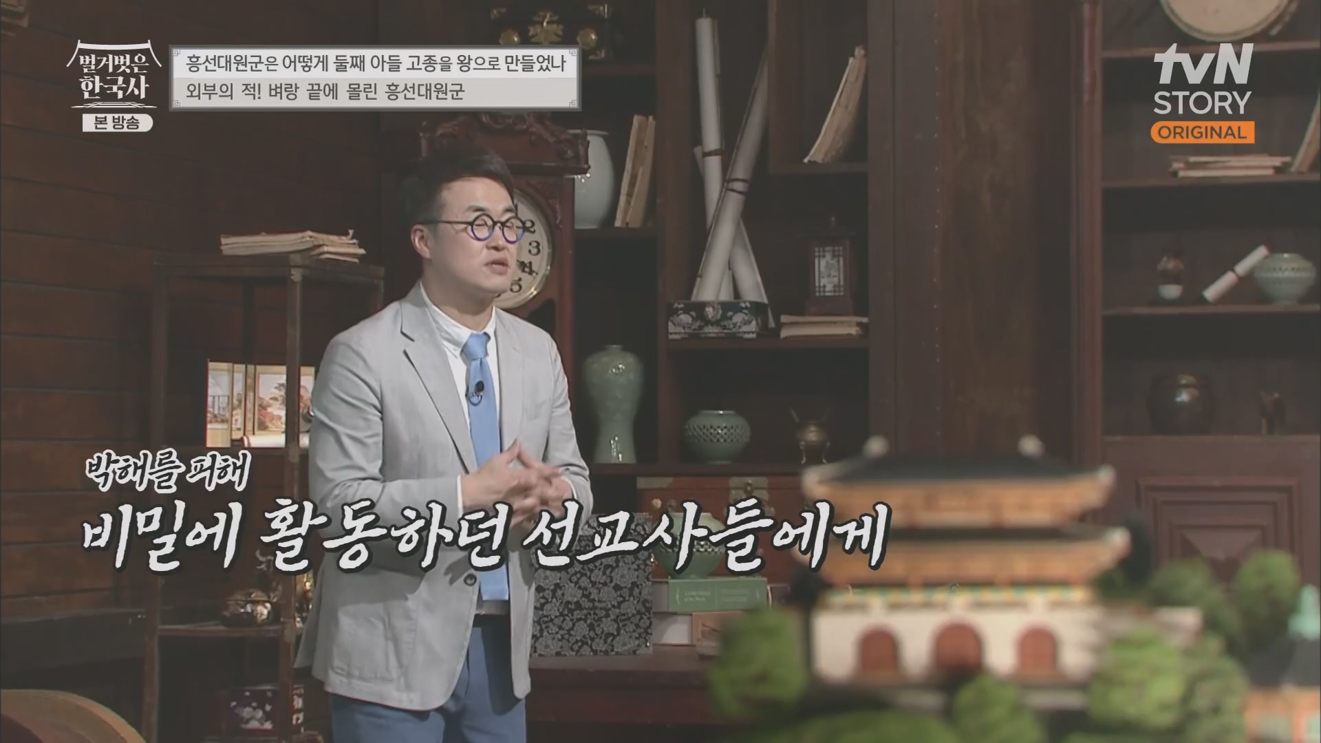 벌거벗은 한국사.E52.230419p.H264-F1RST.mp4_20231209_182139.847.jpg