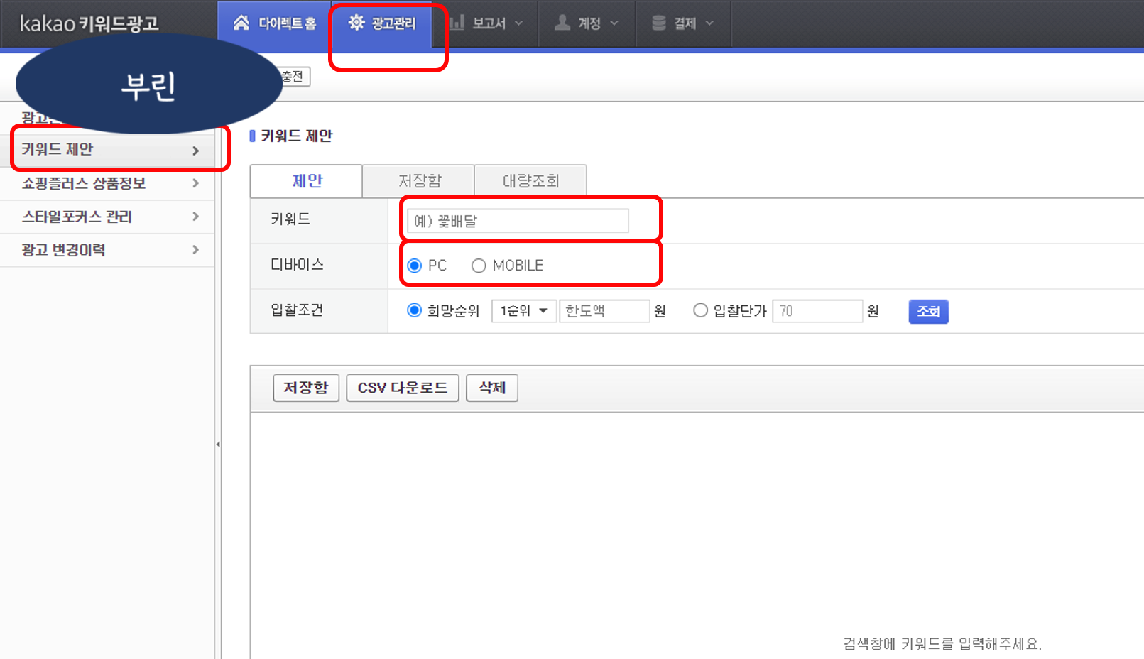  다음 키워드 검색량 알아보는 방법
