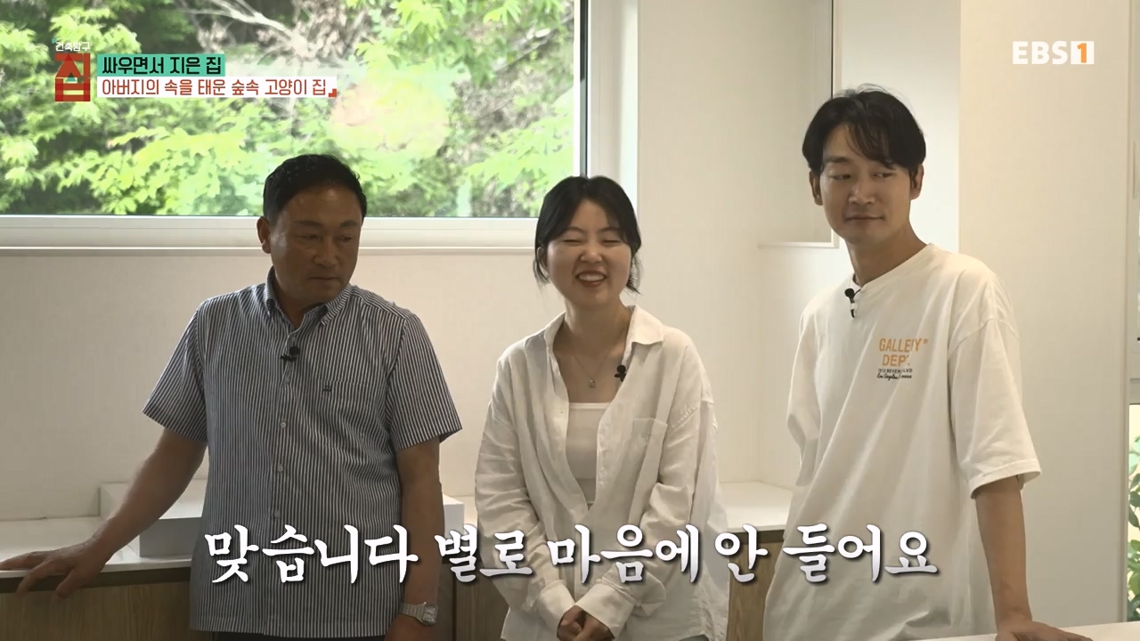 TV - 전 국민의 평생학교 EBS싸우면서 지은 집.mp4_20230826_183354.578.jpg
