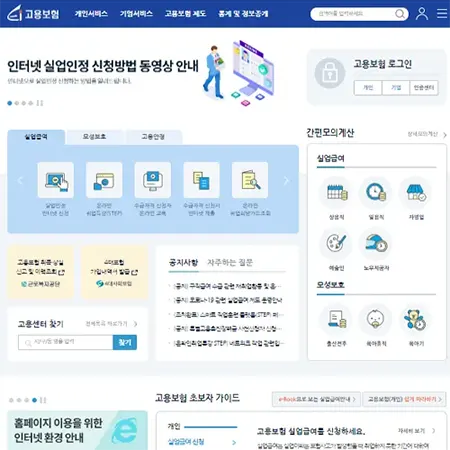  고용보험 실업급여 신청 홈페이지