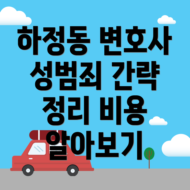 형사전문 변호사