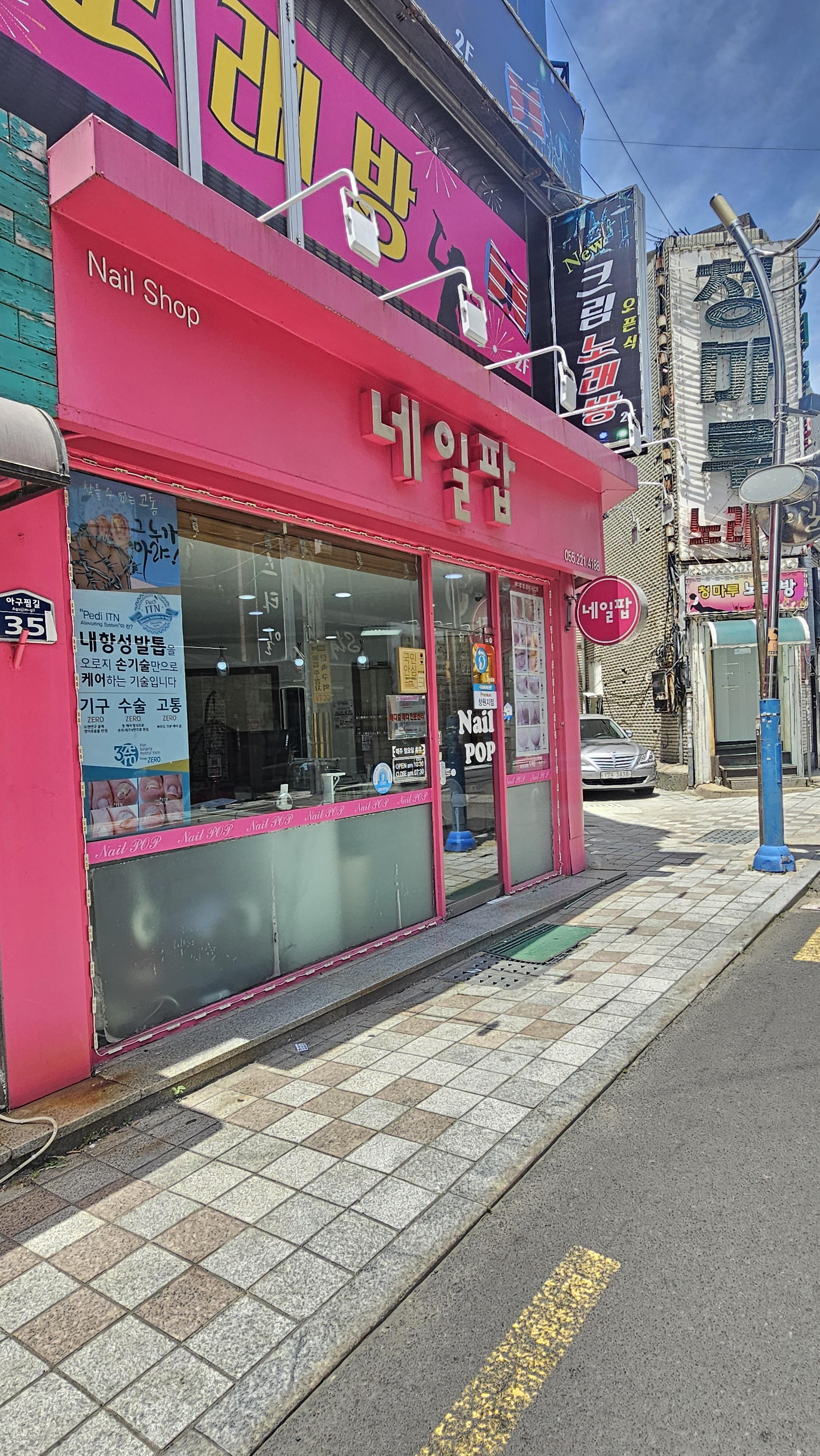 네일팝 이미지