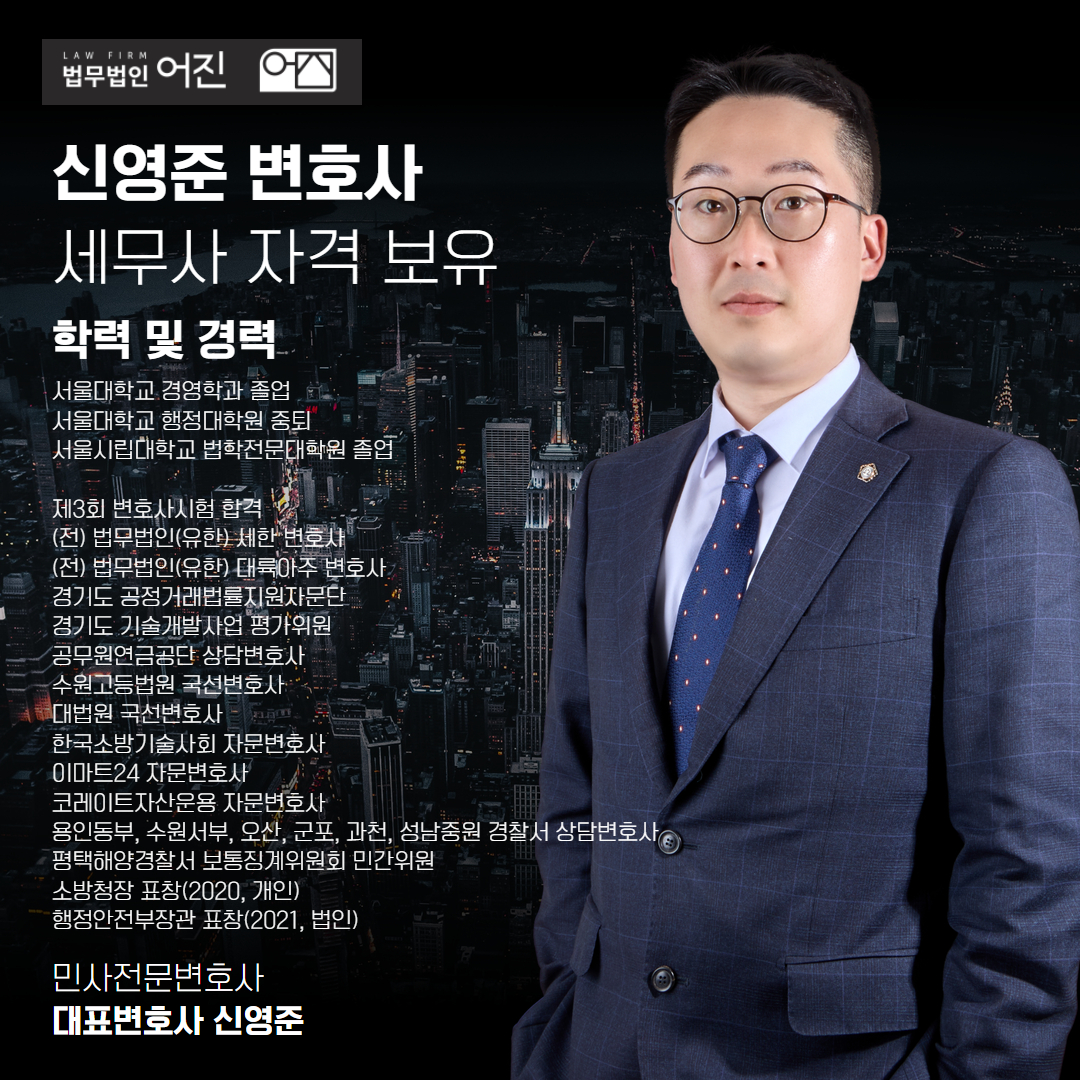 신영준변호사
