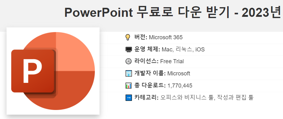 파워포인트무료다운로드