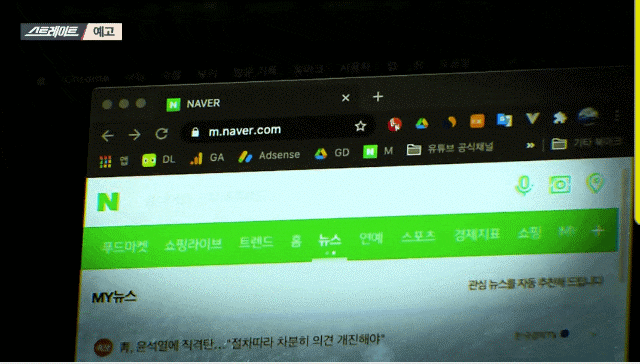 네이버 보수 언론 스트레이트 "진보 언론만 클릭해도 보수 언론 추천" 뜻 네이버 3