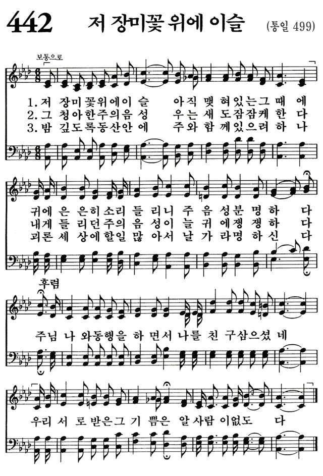  [찬양 악보 PPT] Ab 저 장미꽃 위에 이슬(찬442장)