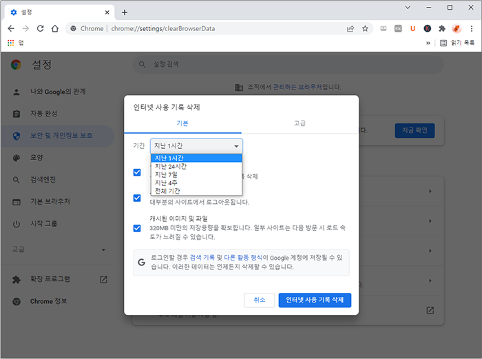 지난 기록을 선택 삭제