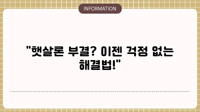 햇살론뱅크 추가대출 부결 원인과 해결 전략