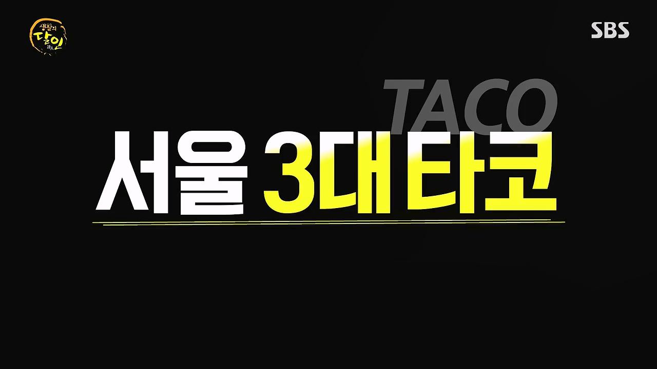 생활의 달인.E943.240709p-NEXT.mp4_20240709_191657.892.jpg