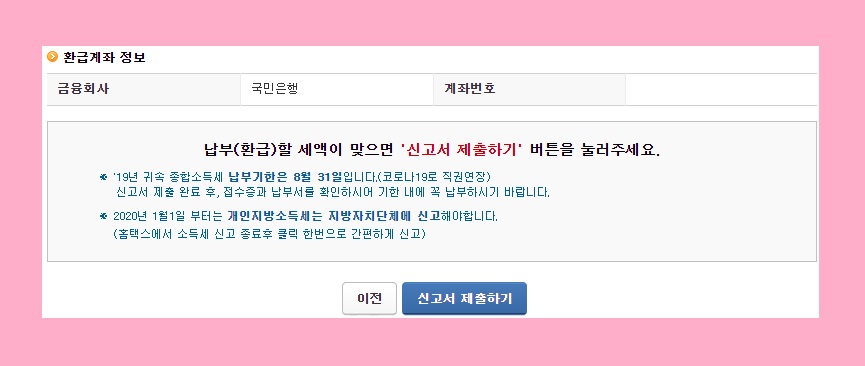 종합소득세 신고기간 신고방법 세율 계산 방법