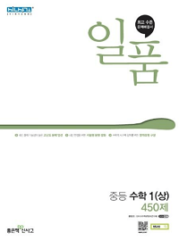 일품-중학교-수학-1-상