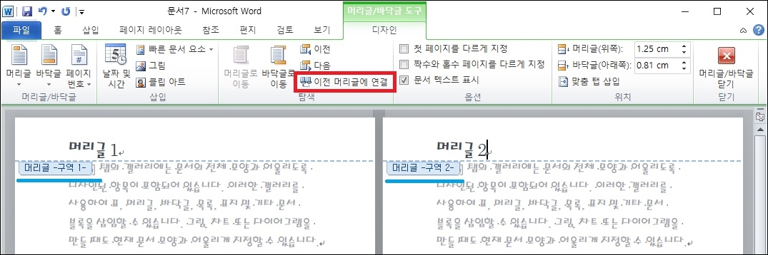 머리글 연결 해제