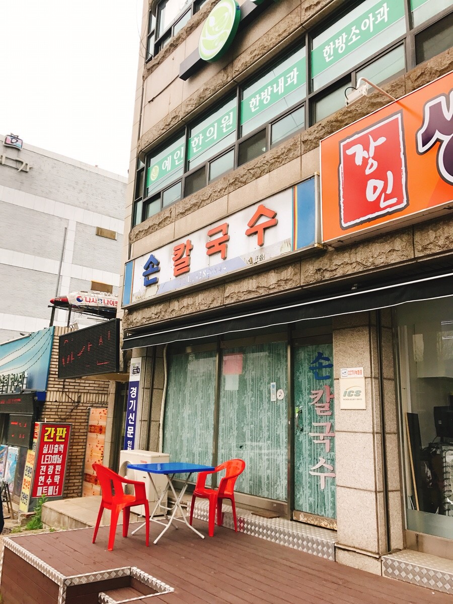 대가손칼국수 이미지