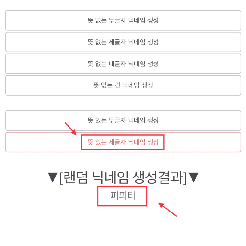 닉네임 생성기