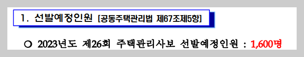 주택관리사 시험일정 및 합격률&#44; 연봉