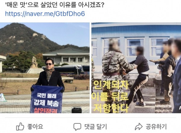  김진태 지사, 탈북어민 북송 사건에 "이것이 내가 매운맛이었던 이유"