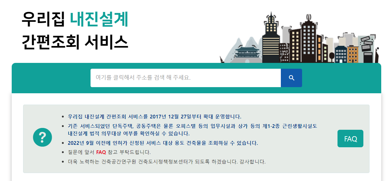 내진설계조회4.png