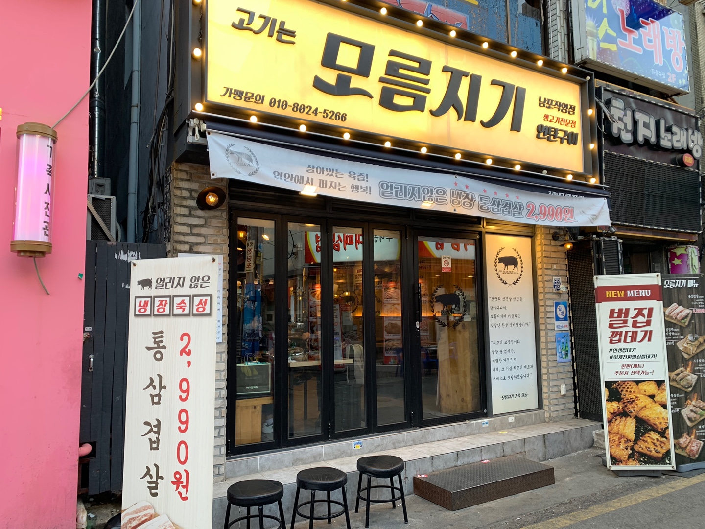  [부산/ 남포동] 남포동 생고기 맛집 고기는 "모름지기" 연탄구이 리얼 리뷰~!!!