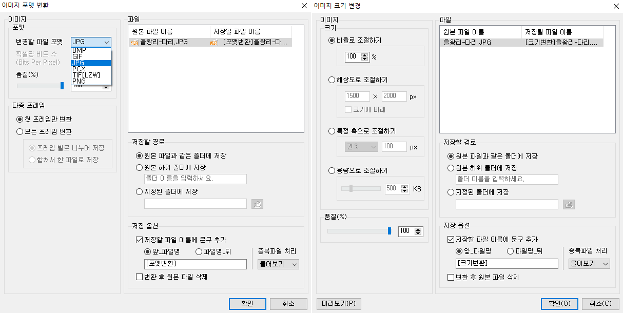 사진-편집-포맷-변환-용량-줄이기