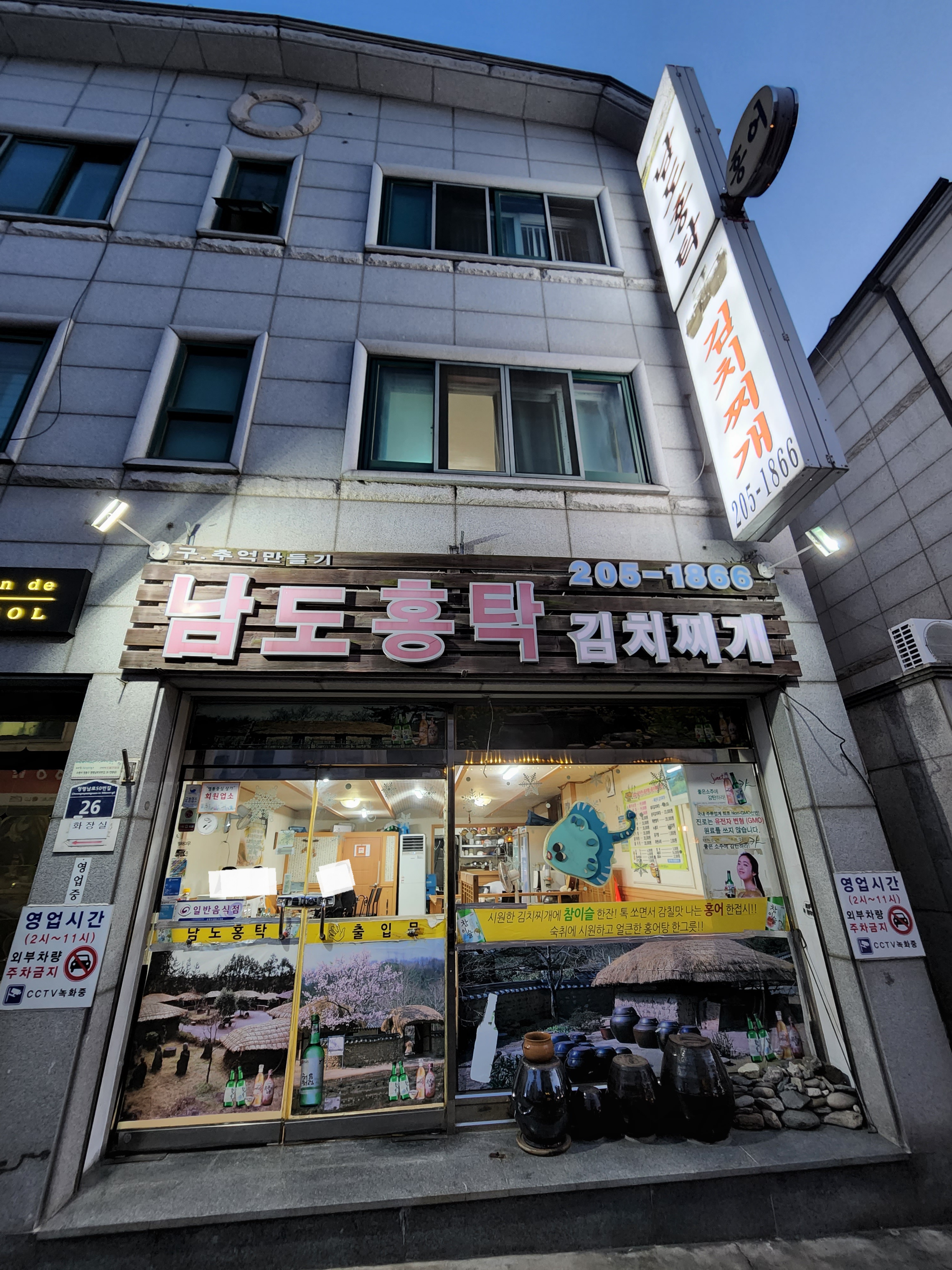 남도 홍탁 이미지