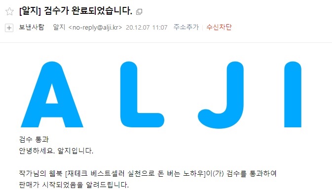  알지북스 웹북 검수통과 이벤트!