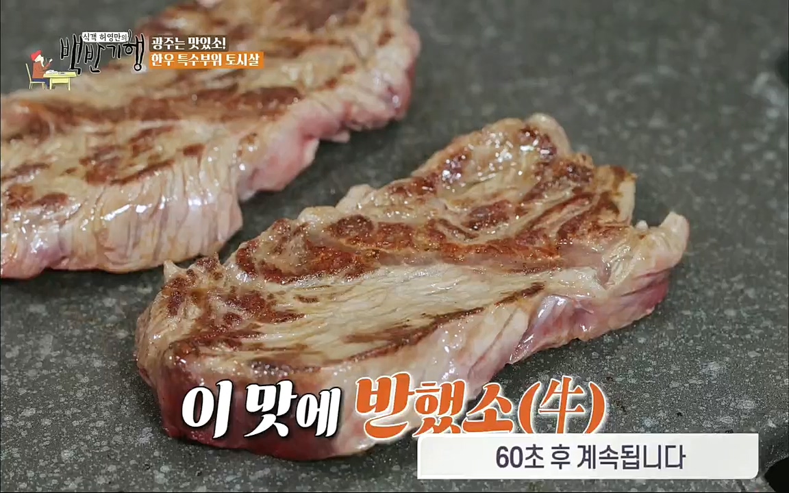 식객 허영만의 백반기행.E170.220931p.H264-F1RST.mp4_20221001_174026.600.jpg