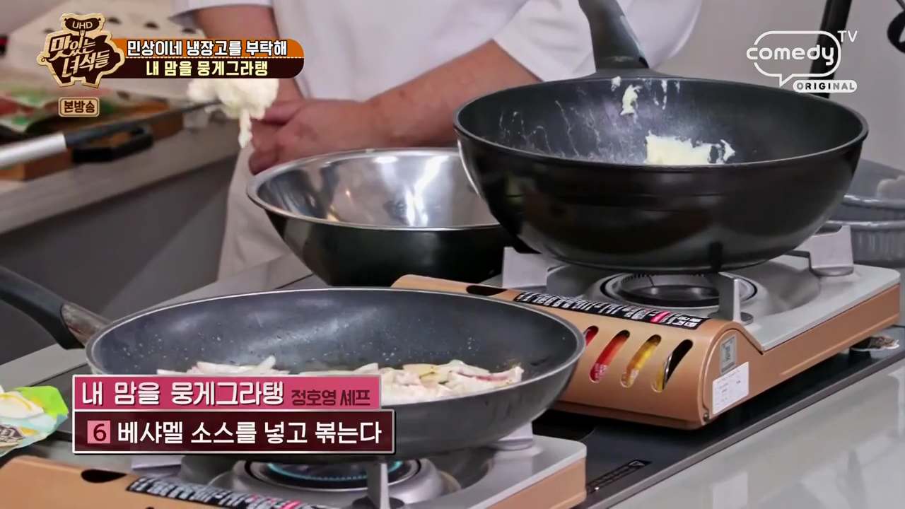 정호영 그라탕 레시피 맛있는녀석들 내 맘을 뭉게그라탱 재료와 만드는 법