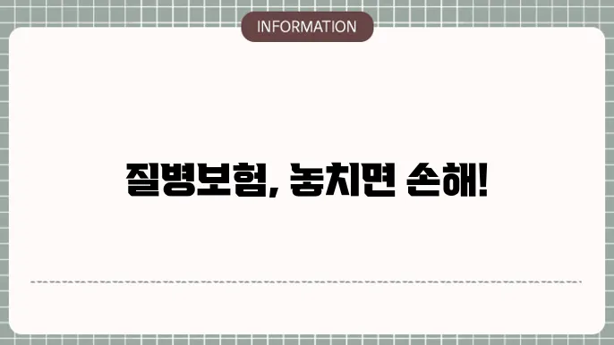 질병보험 청구서류