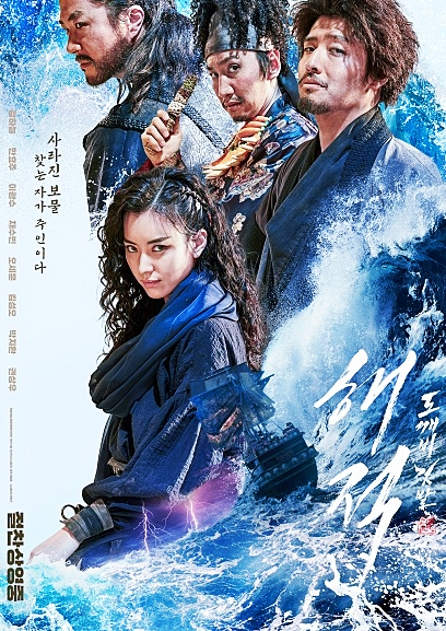 보물찾는 영화 해적 도깨비깃발(해적2) 후기 '보물찾는 7