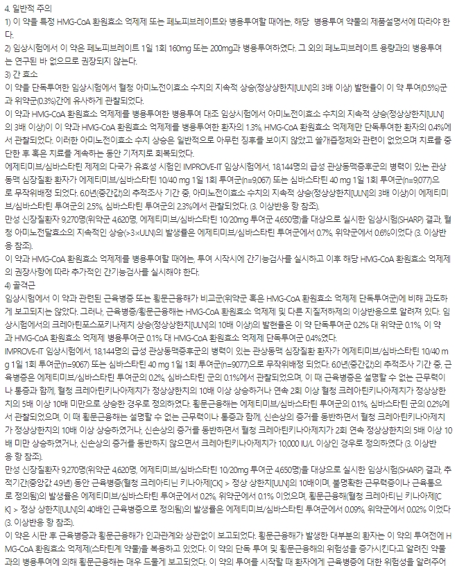 한국엠에스디 이지트롤정(에제티미브 10mg)