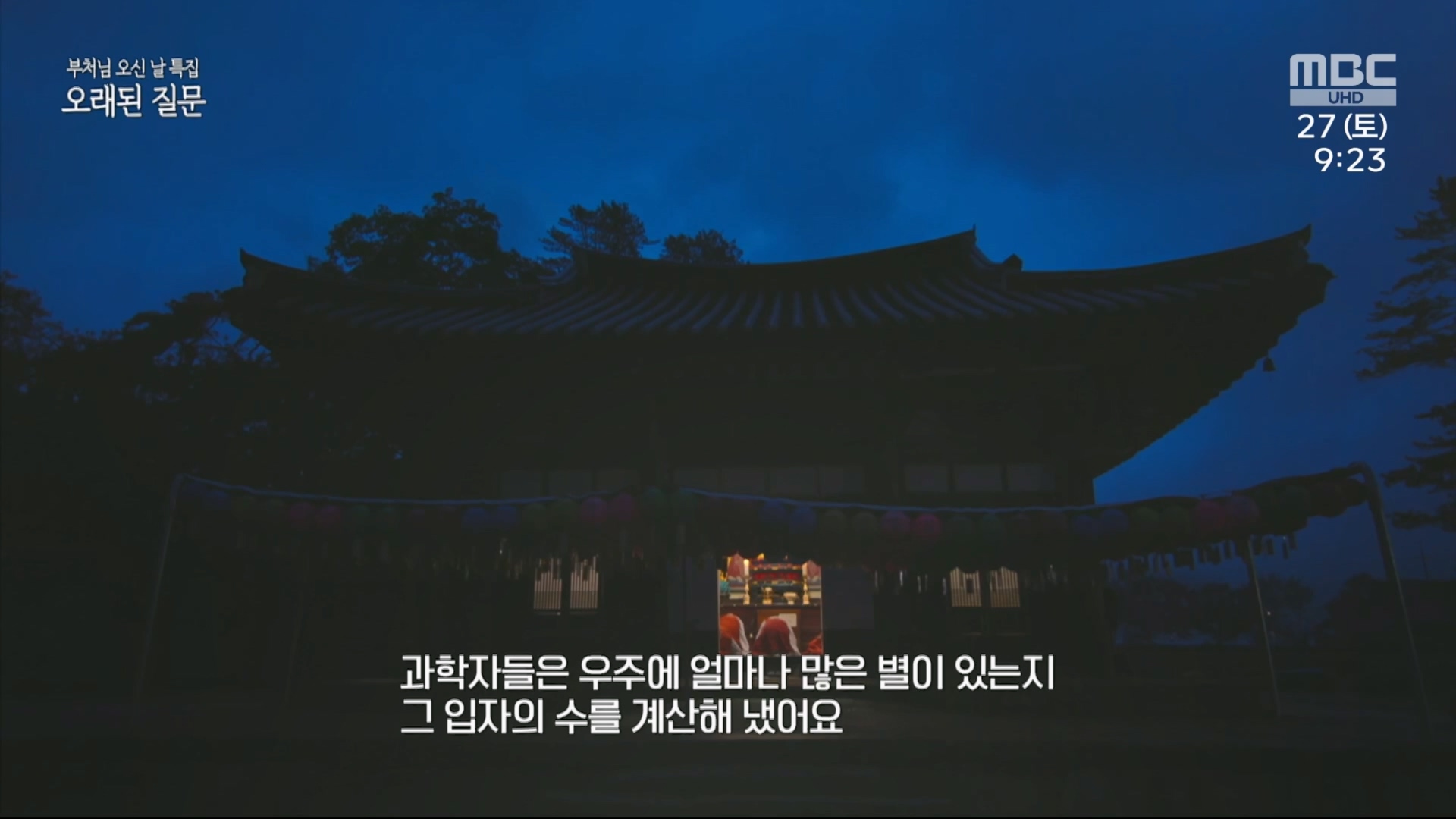 부처님 오신 날 특집 오래된 질문.230527p.H264-F1RST.mp4_20230527_173720.482.jpg
