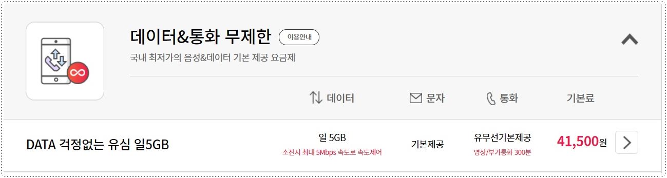 5Mbps-무제한