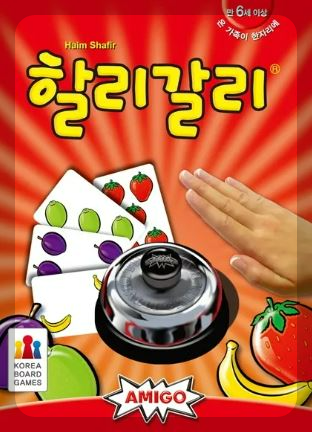 할리갈리 보드게임 완벽 가이드: 반응 속도와 집중력 향상의 최고의 파티게임