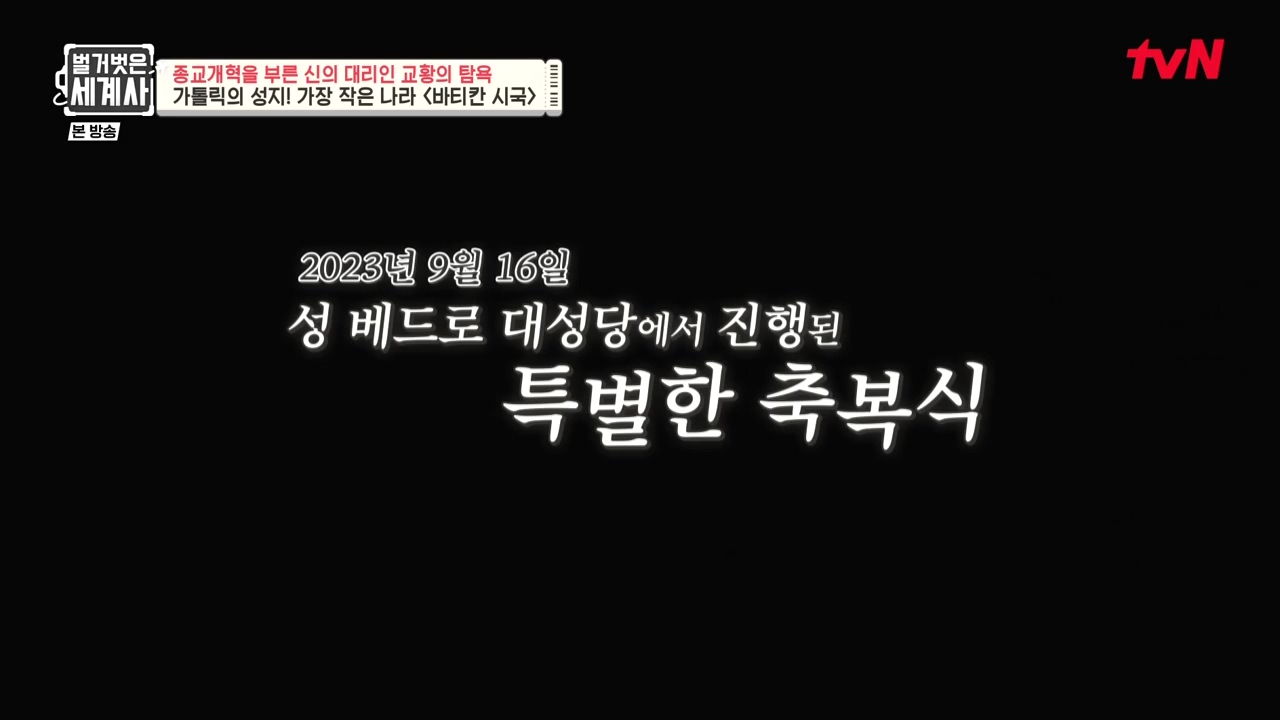 벌거벗은 세계사.E123.231032p-NEXT.mp4_20240526_163148.255.jpg