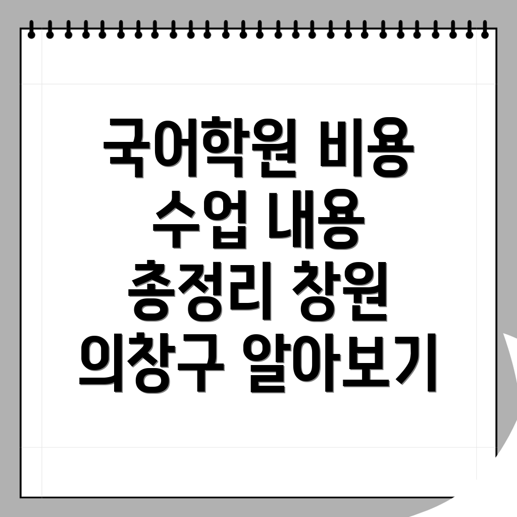 국어학원