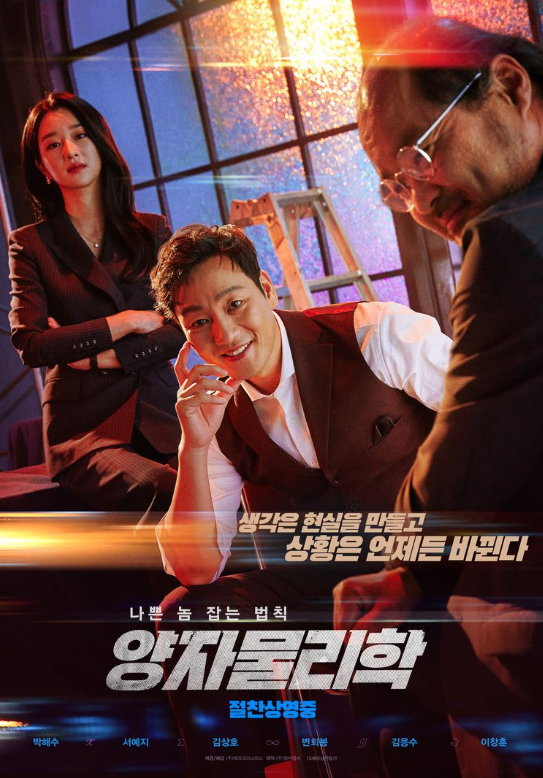 영화 양자물리학 박해수
