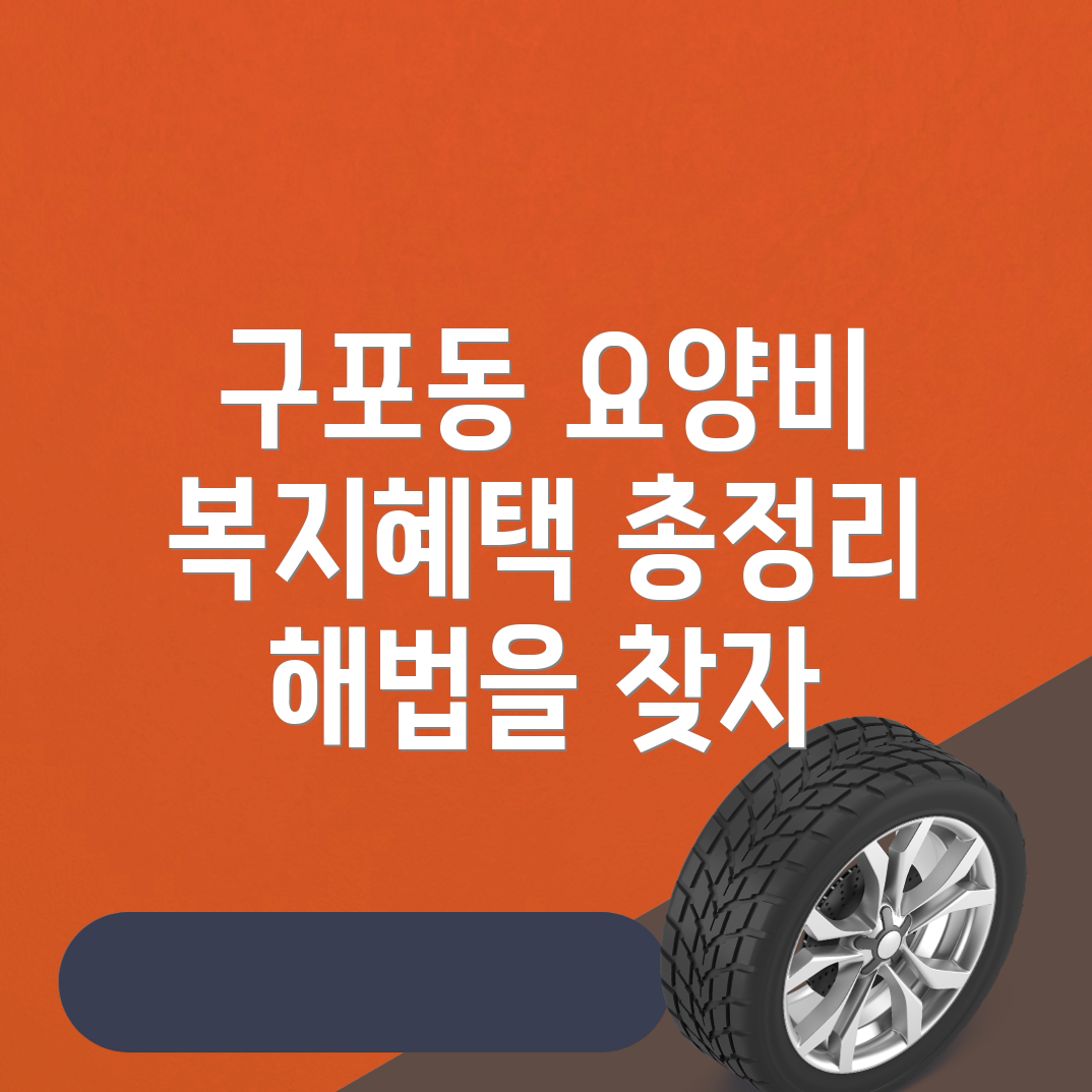 요양보호사 수당