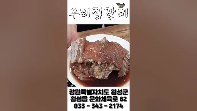 횡성 맛집 베스트10 정말 맛있는 제대로된 한우 맛집_8