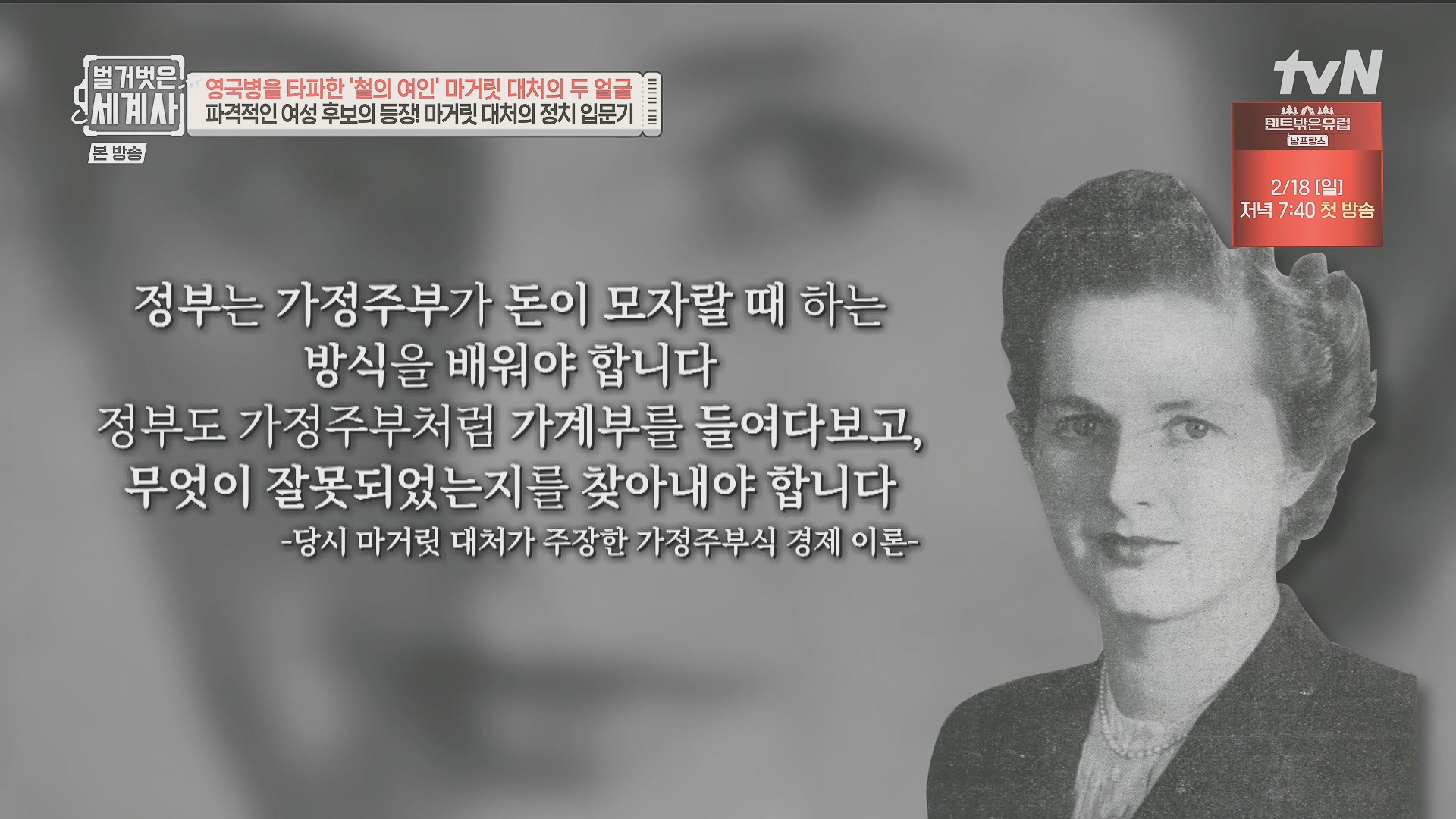 벌거벗은 세계사.E138.240213p.H264-F1RST.mp4_20240731_204412.015.jpg