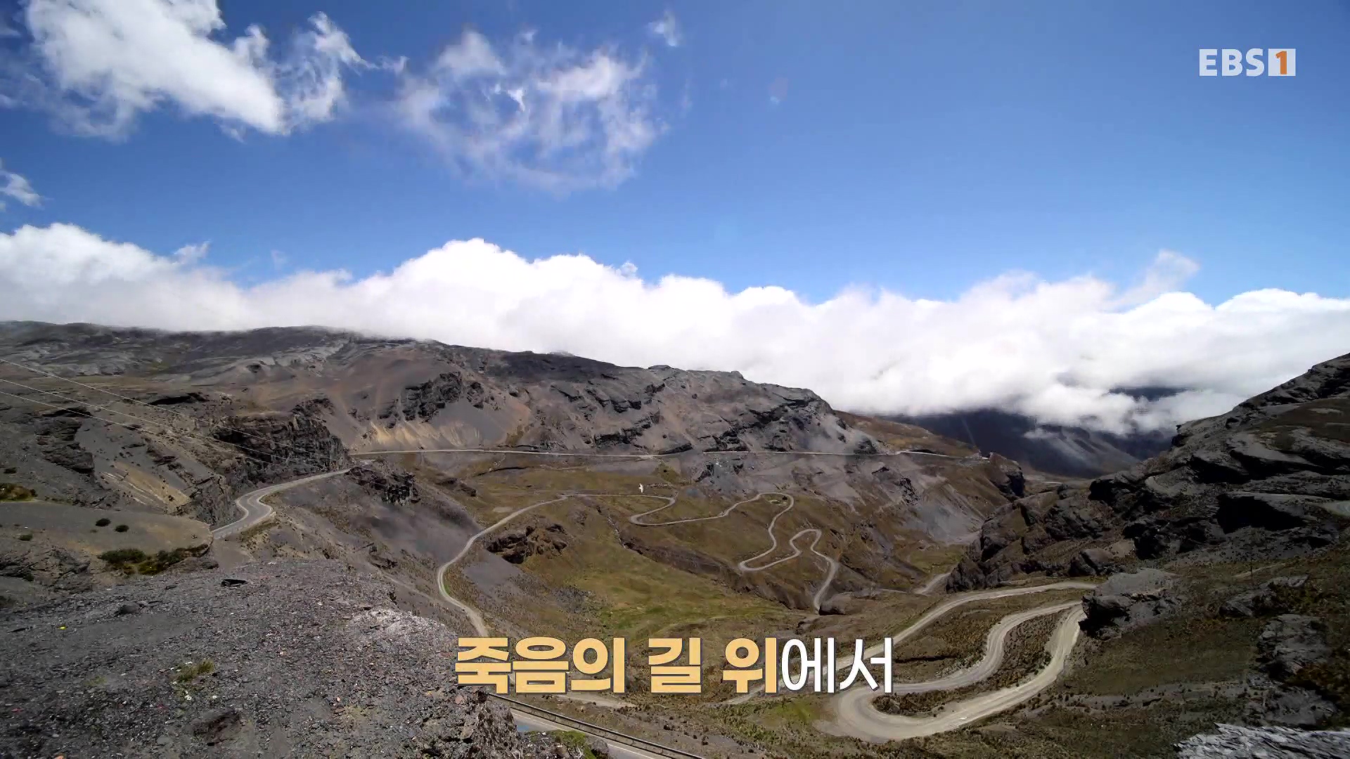 세계테마기행 231220 볼수록, 볼리비아 -치명적 여정, 우유니0p.mp4_20240608_171805.136.jpg