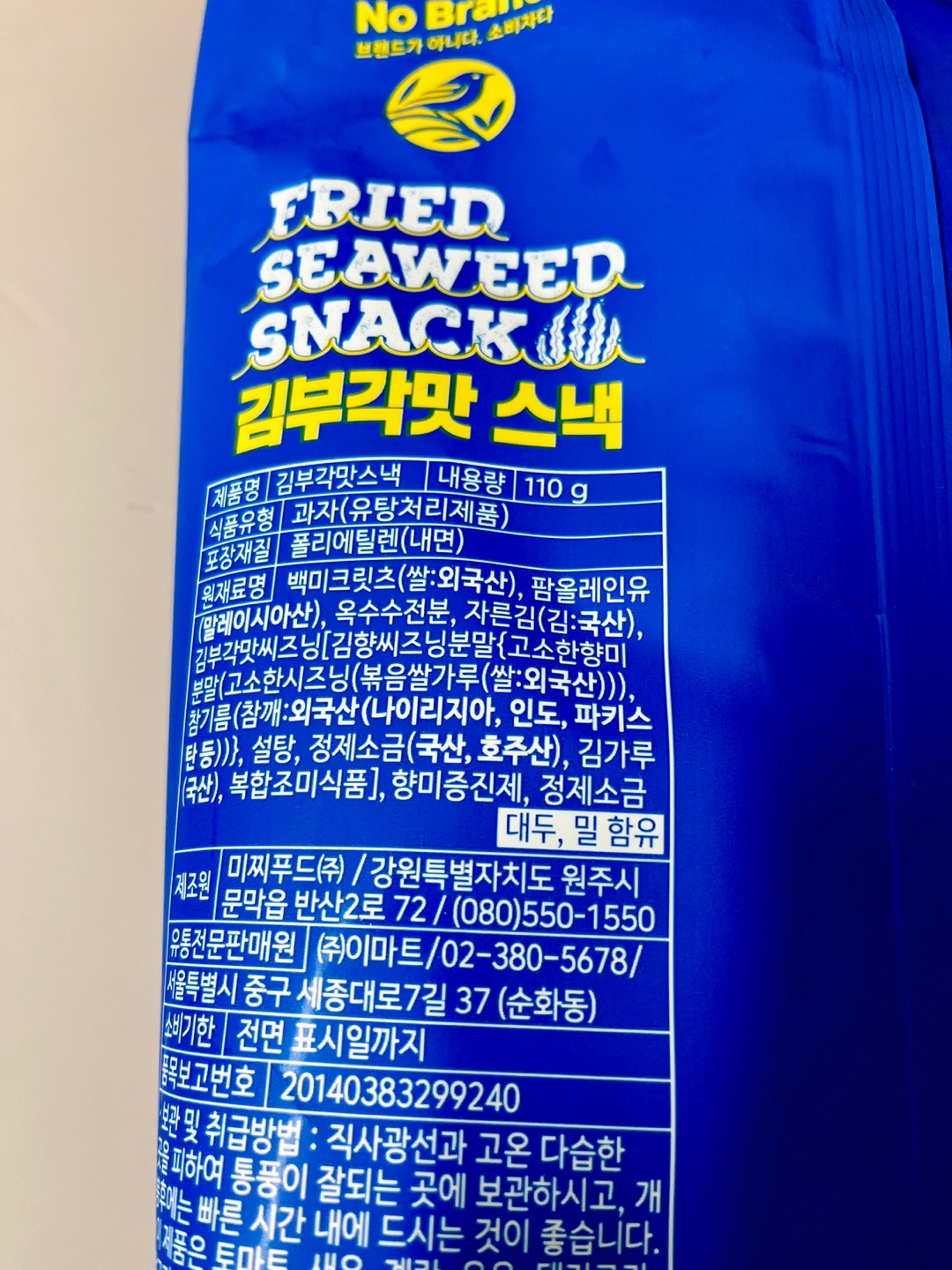 원재료명