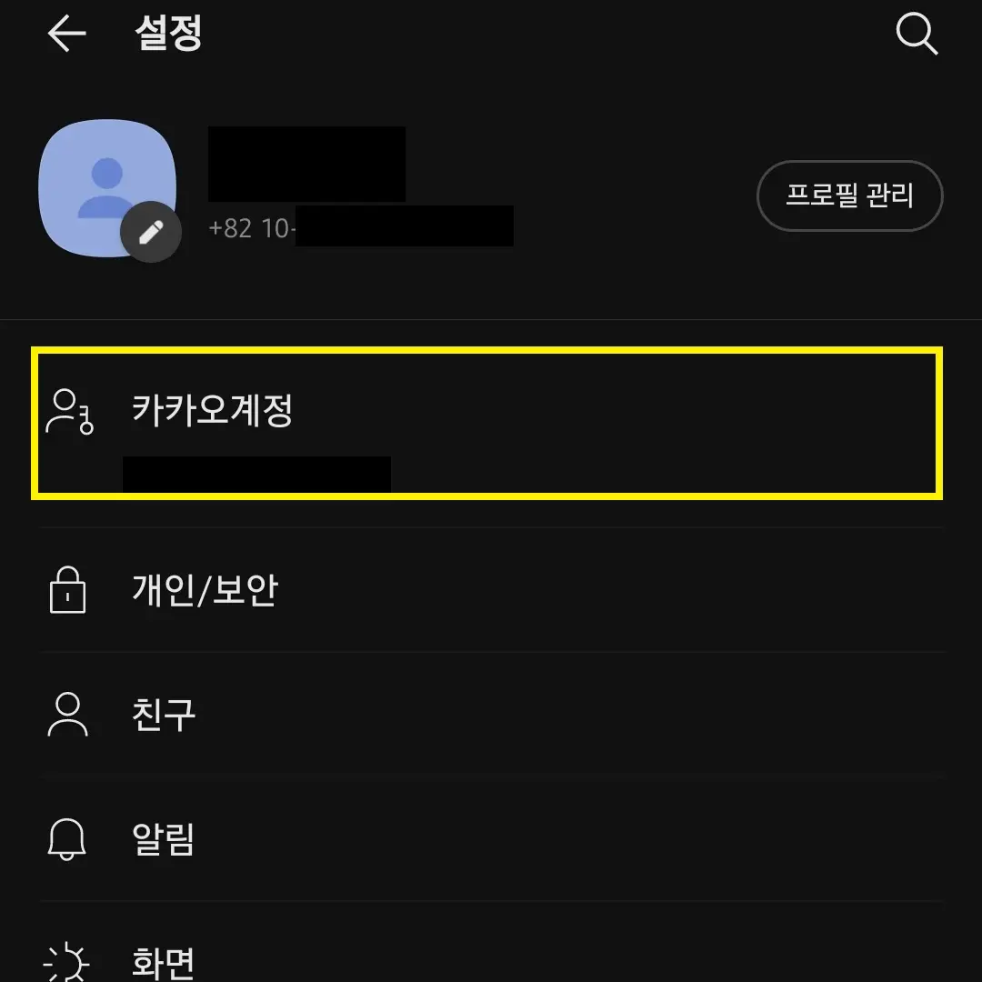 카카오 계정 연동