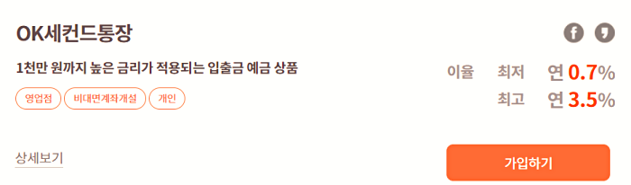 오케이세컨드통장