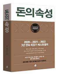  돈의 속성 도서 저자 소개, 핵심 내용, 느낀 점